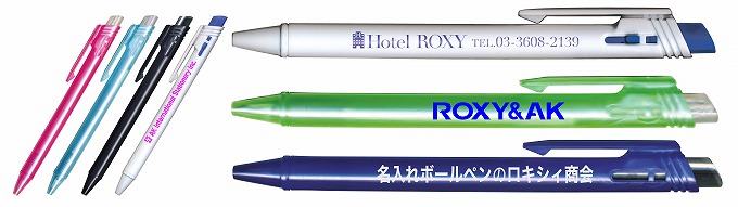 ボールペン製品一覧 - 名入れボールペン のご案内 - ロキシィ商会