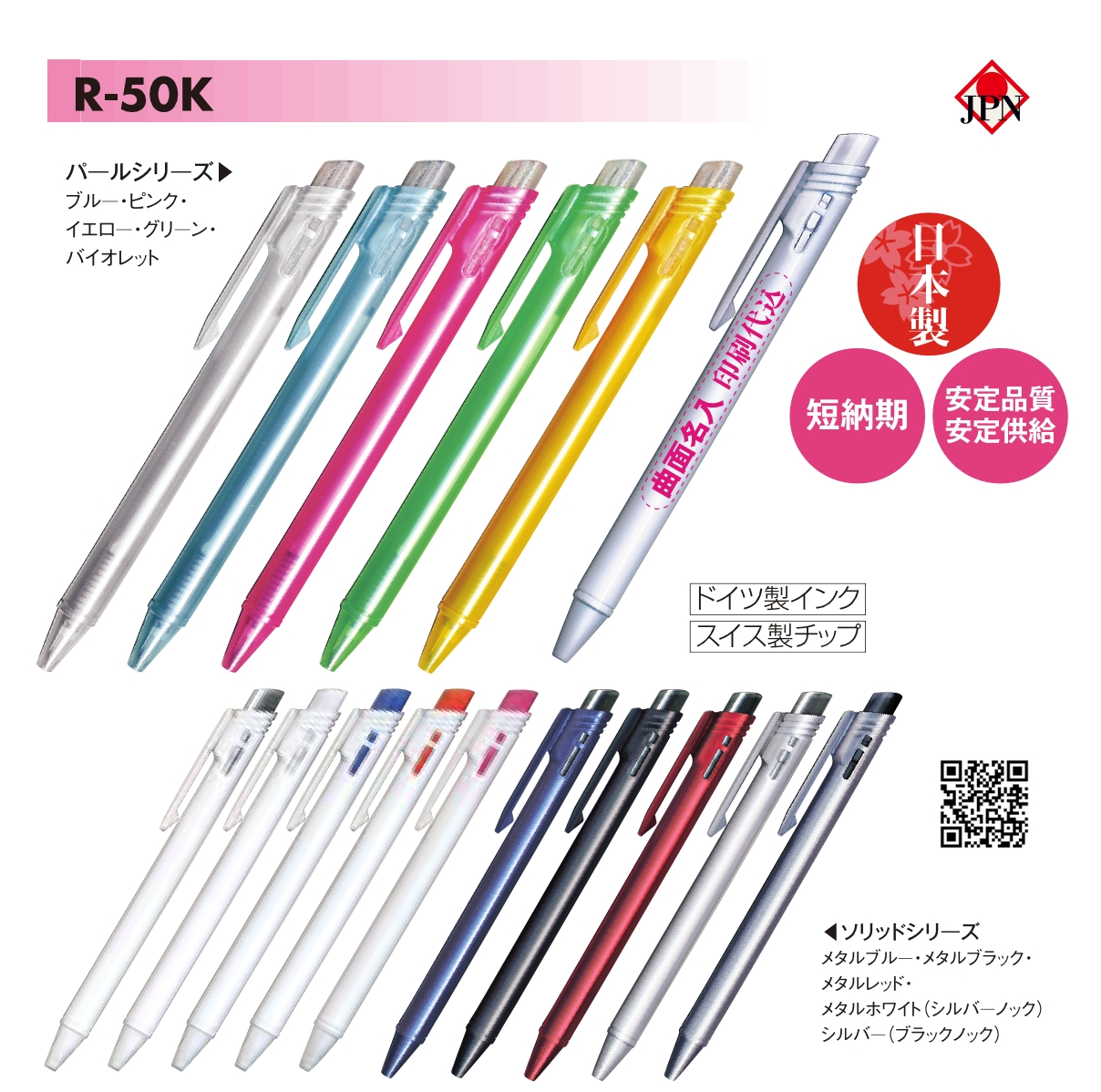 R-50K ノックボールペン