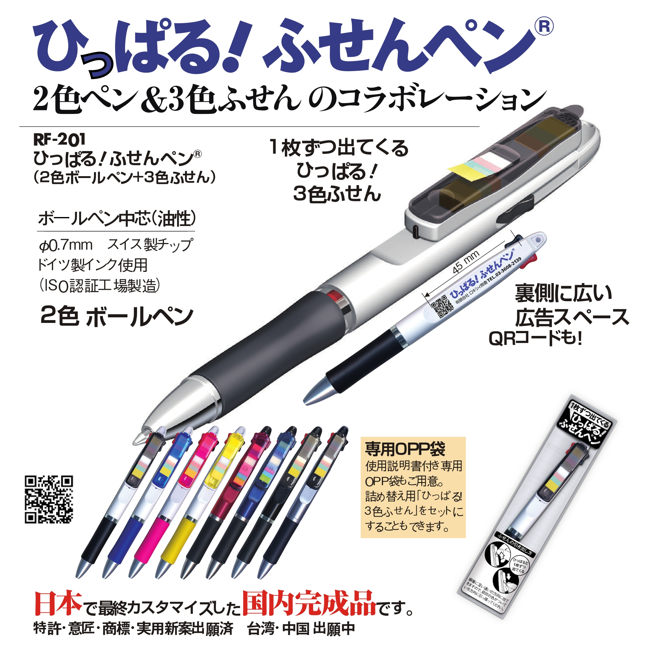 ひっぱる!ふせんペン®